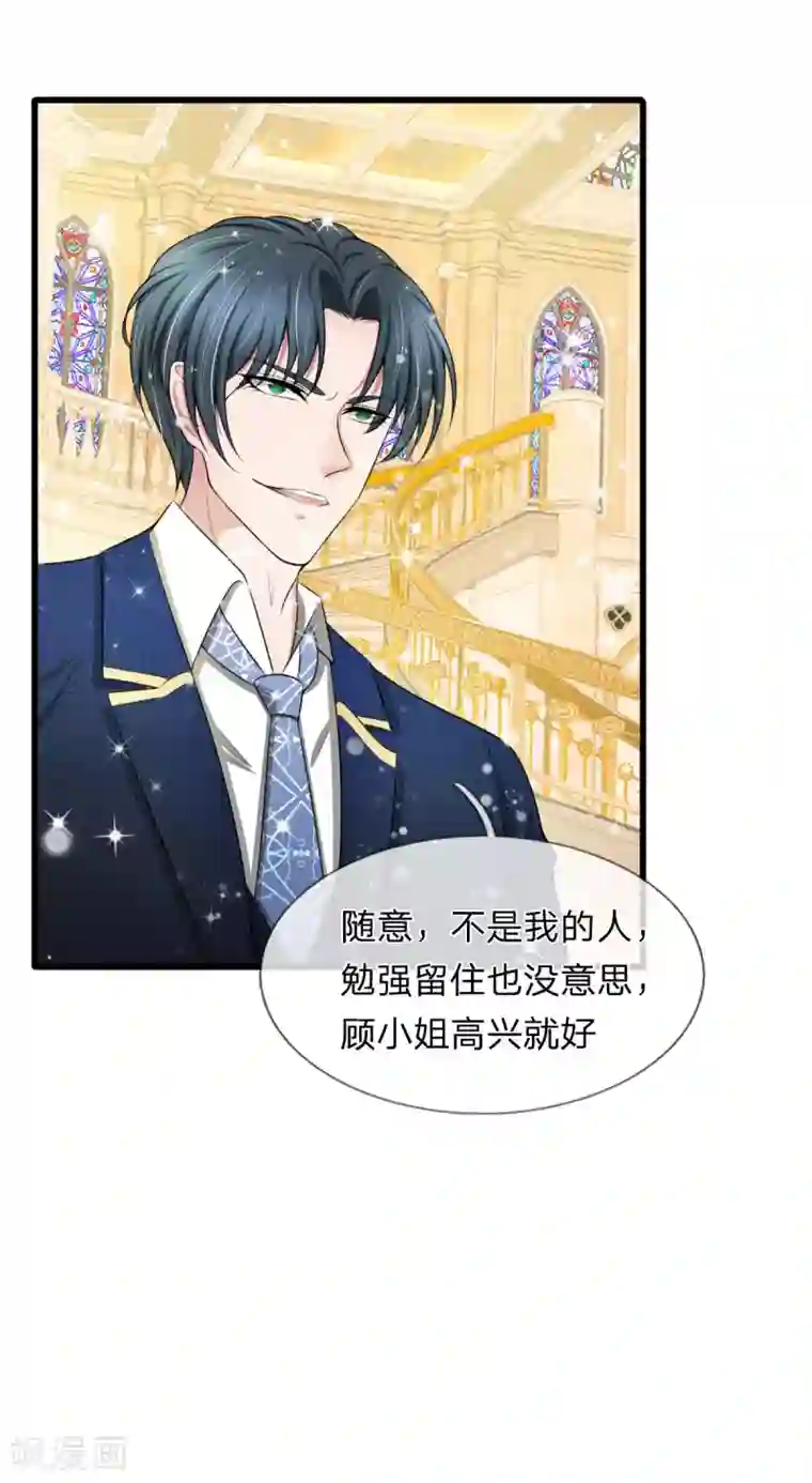 宠你入骨：这豪门，我不嫁了第102话 我明明不想你走