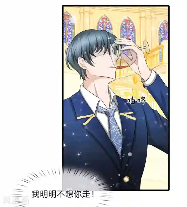 宠你入骨：这豪门，我不嫁了第102话 我明明不想你走