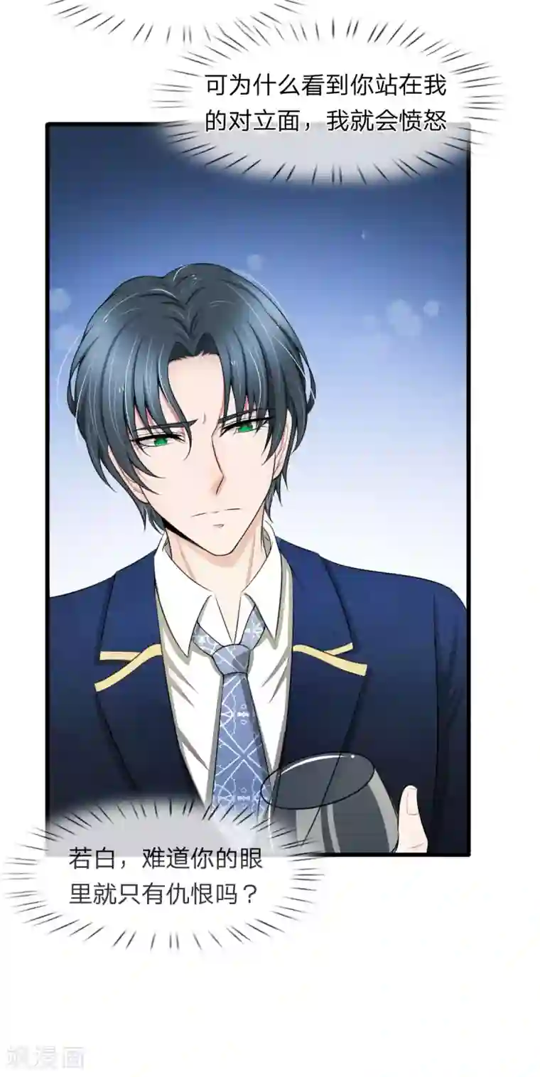 宠你入骨：这豪门，我不嫁了第102话 我明明不想你走