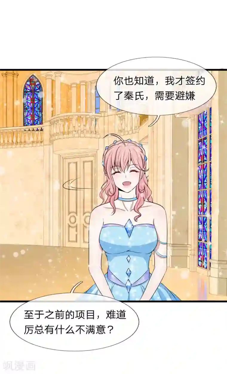 宠你入骨：这豪门，我不嫁了第102话 我明明不想你走