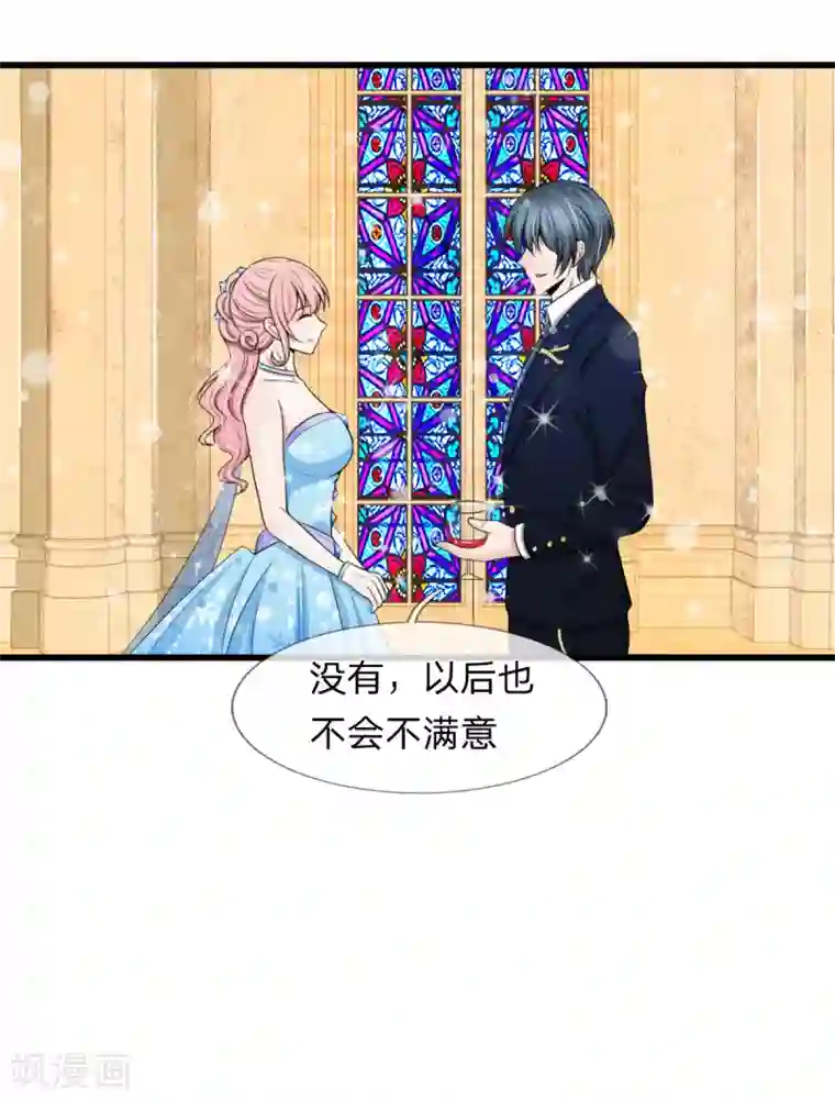 宠你入骨：这豪门，我不嫁了第102话 我明明不想你走