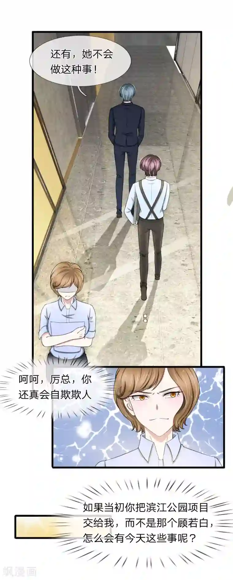 宠你入骨：这豪门，我不嫁了第103话 滨江公园被夷为平地