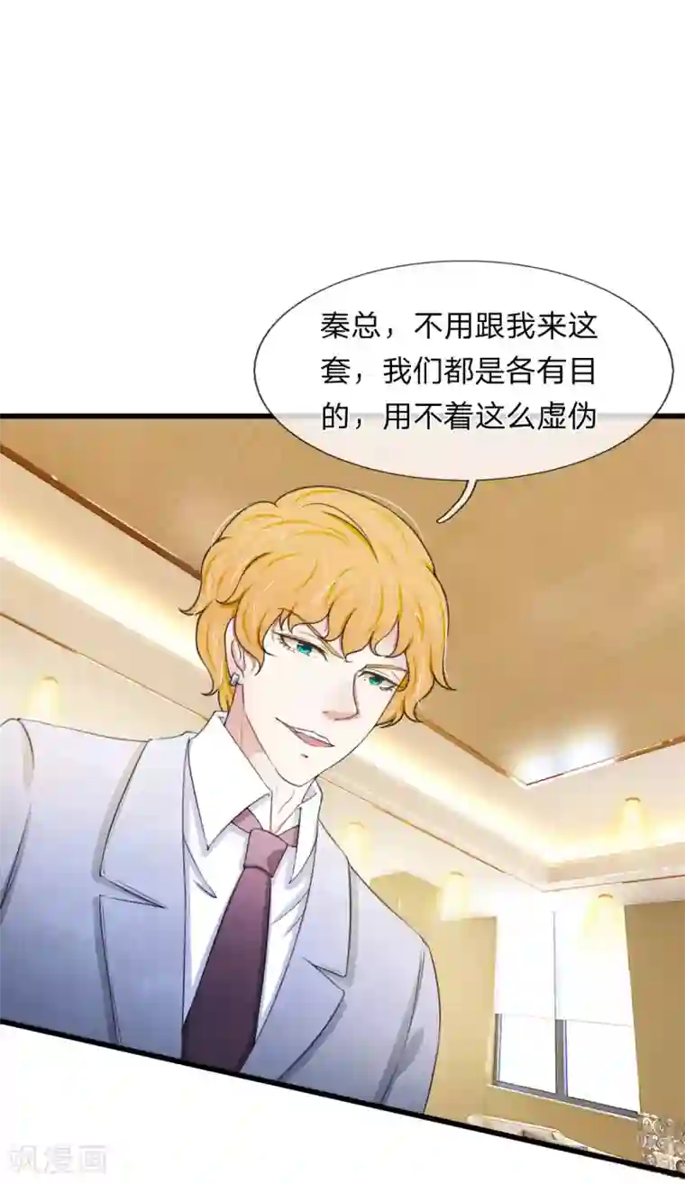 宠你入骨：这豪门，我不嫁了第103话 滨江公园被夷为平地