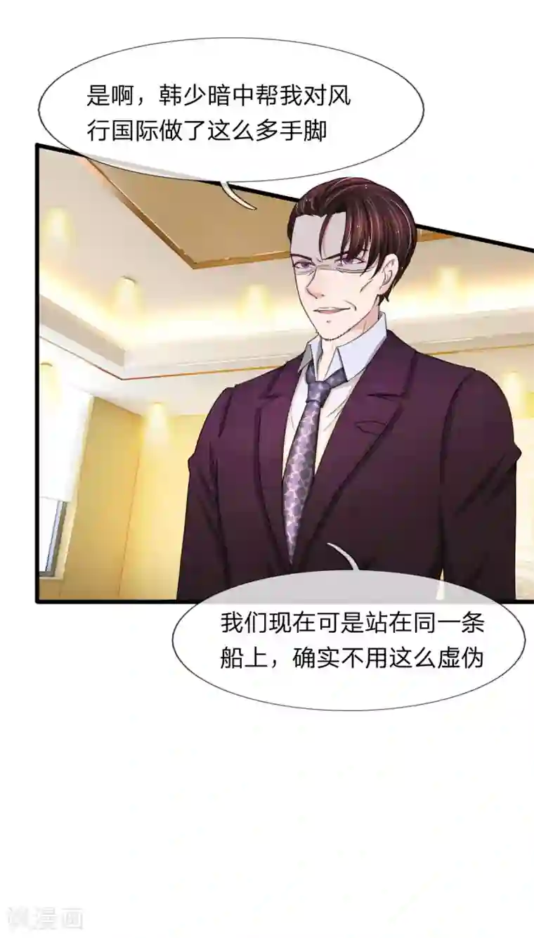 宠你入骨：这豪门，我不嫁了第103话 滨江公园被夷为平地