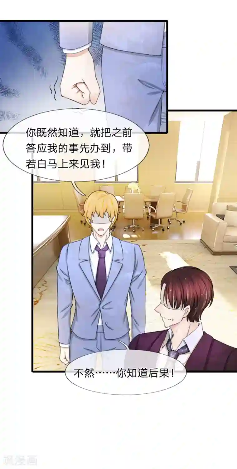 宠你入骨：这豪门，我不嫁了第103话 滨江公园被夷为平地