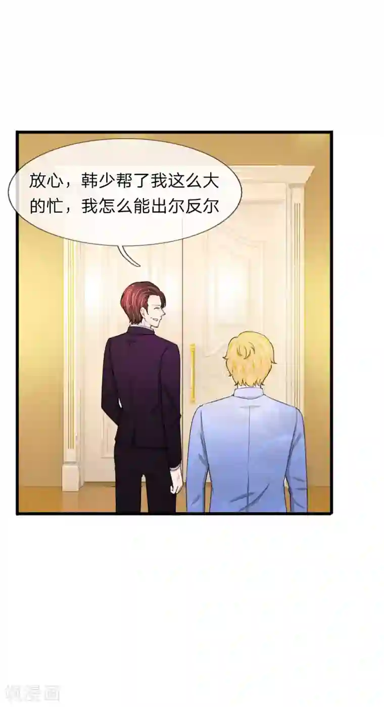 宠你入骨：这豪门，我不嫁了第103话 滨江公园被夷为平地