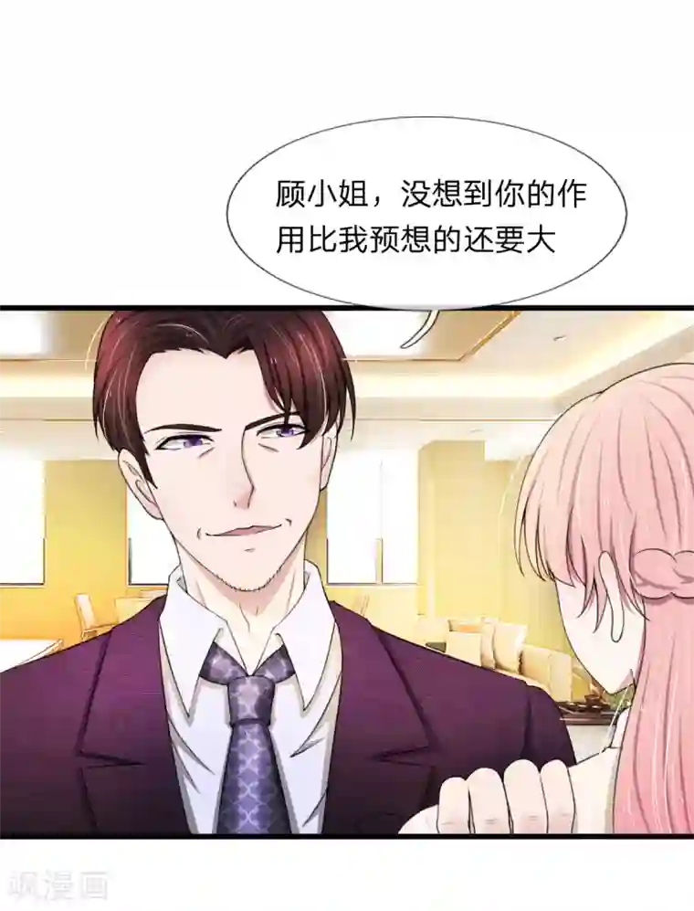 宠你入骨：这豪门，我不嫁了第103话 滨江公园被夷为平地