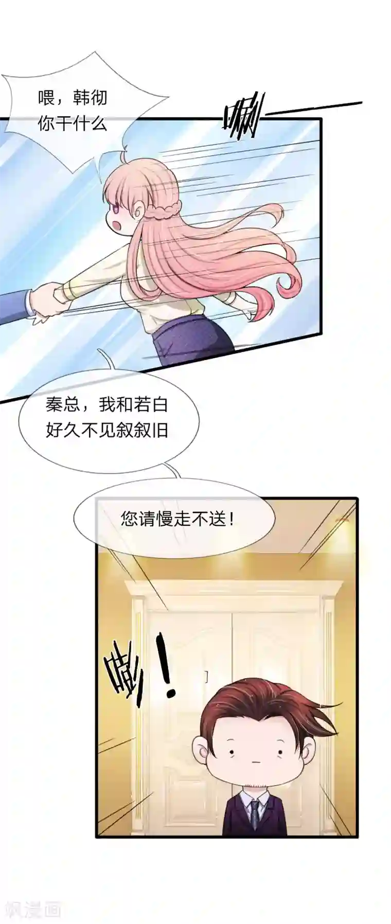 宠你入骨：这豪门，我不嫁了第103话 滨江公园被夷为平地