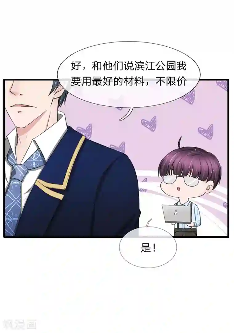 宠你入骨：这豪门，我不嫁了第103话 滨江公园被夷为平地