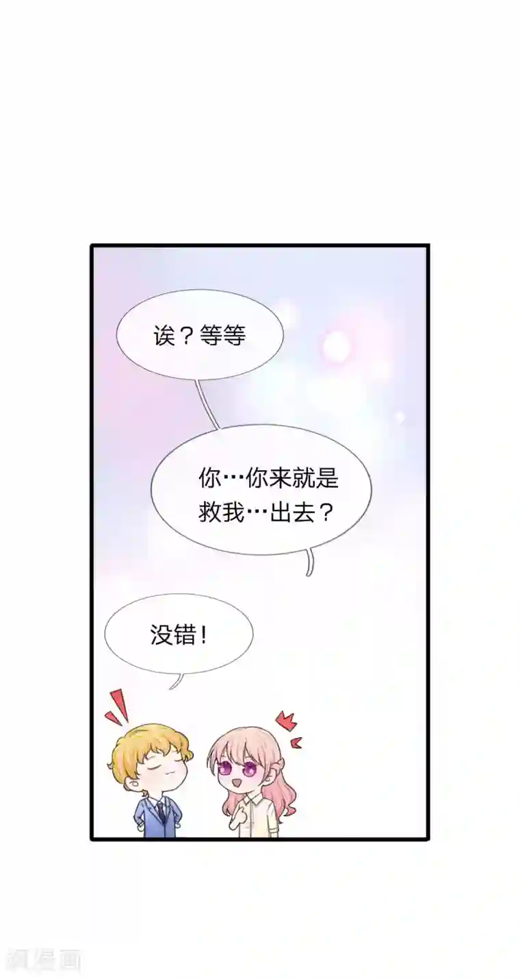 宠你入骨：这豪门，我不嫁了第103话 滨江公园被夷为平地