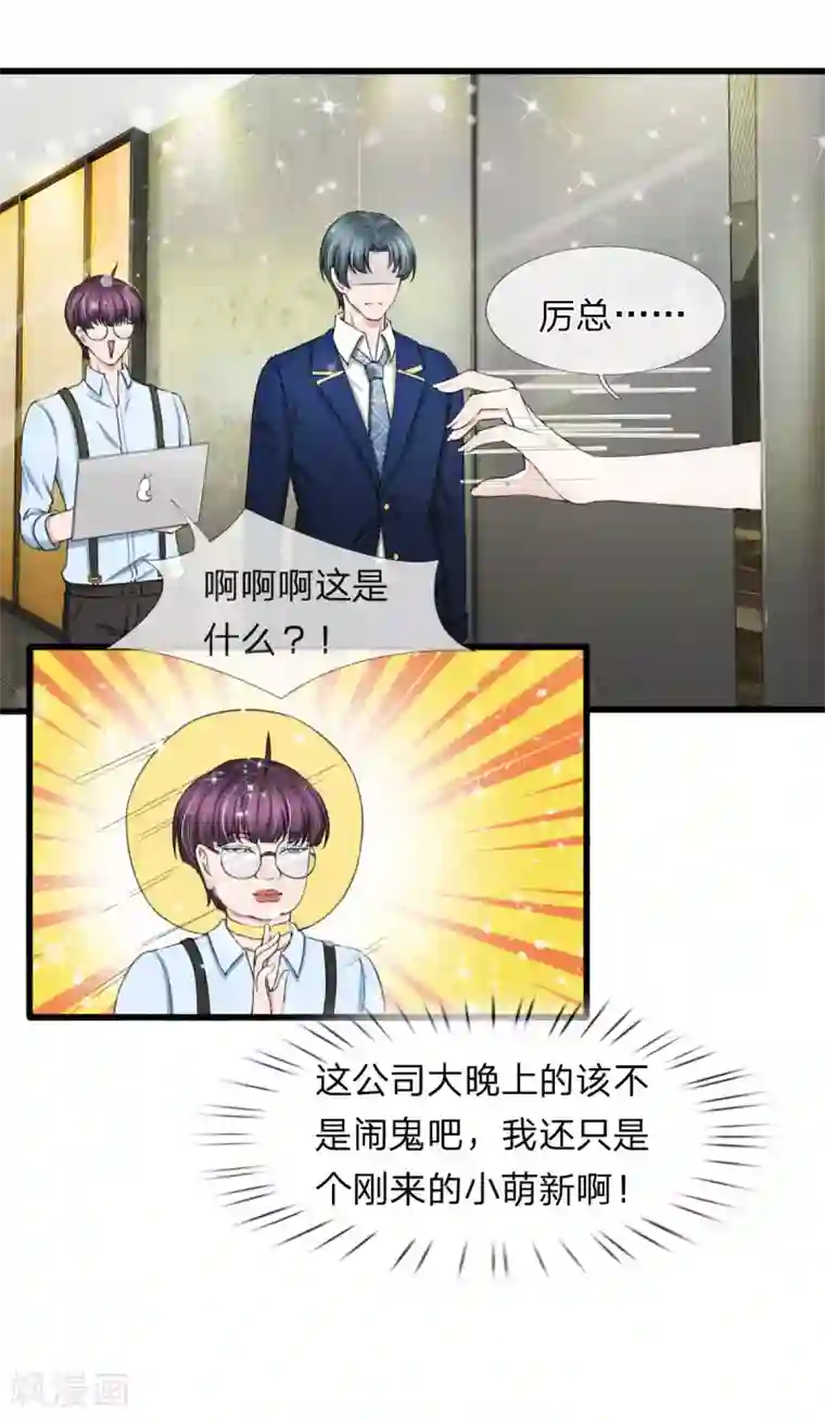 宠你入骨：这豪门，我不嫁了第103话 滨江公园被夷为平地