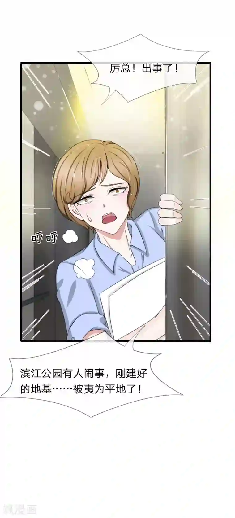 宠你入骨：这豪门，我不嫁了第103话 滨江公园被夷为平地