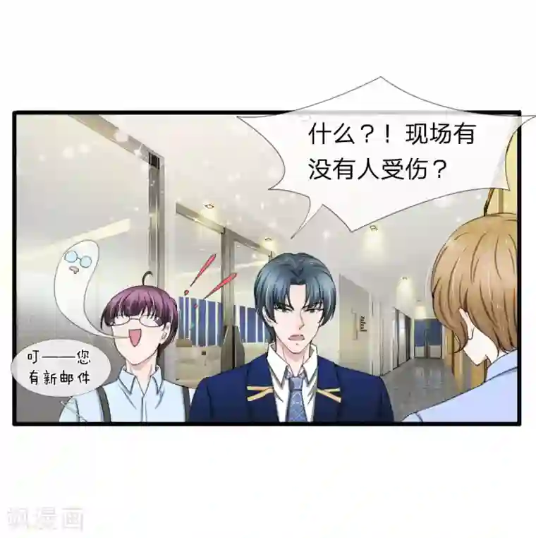 宠你入骨：这豪门，我不嫁了第103话 滨江公园被夷为平地