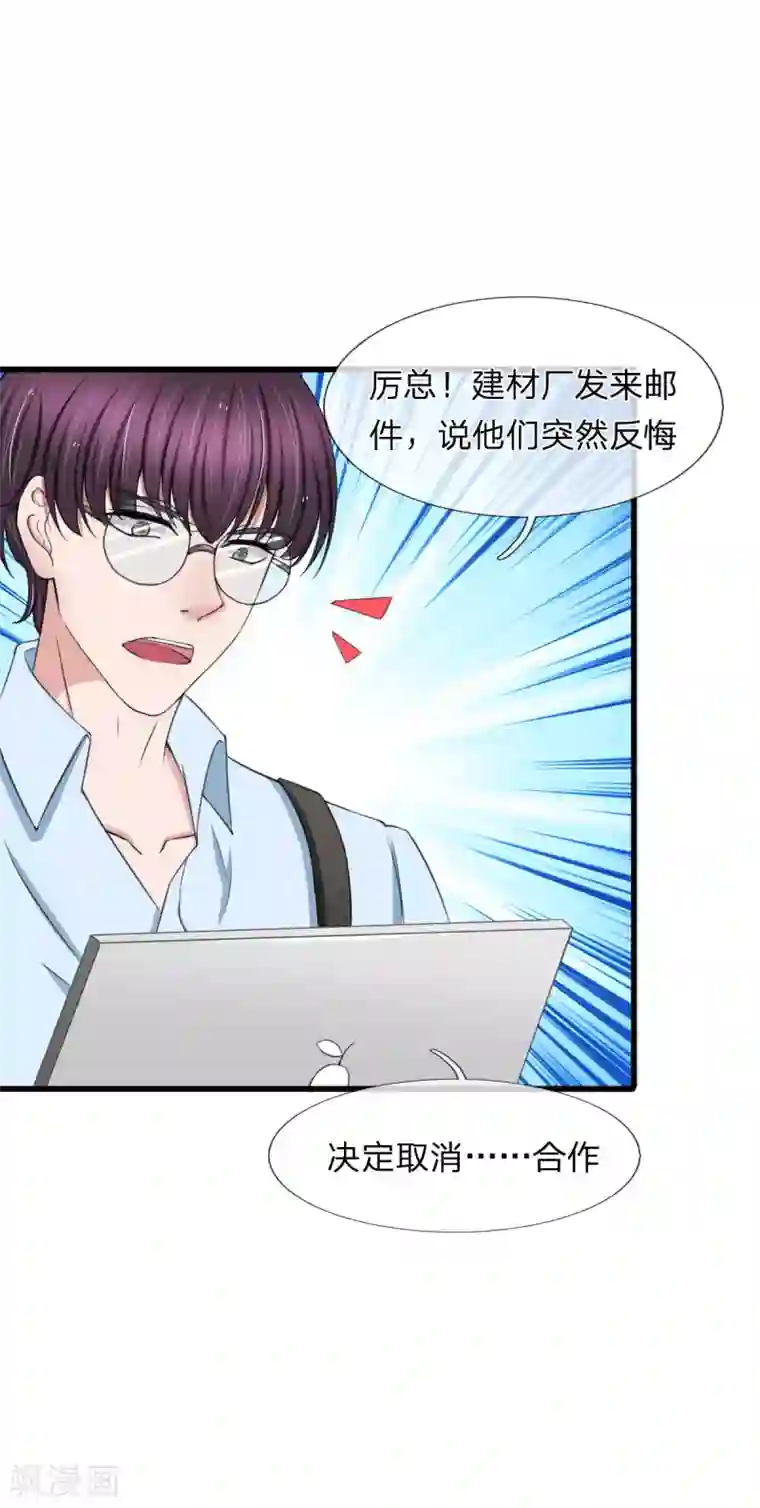 宠你入骨：这豪门，我不嫁了第103话 滨江公园被夷为平地