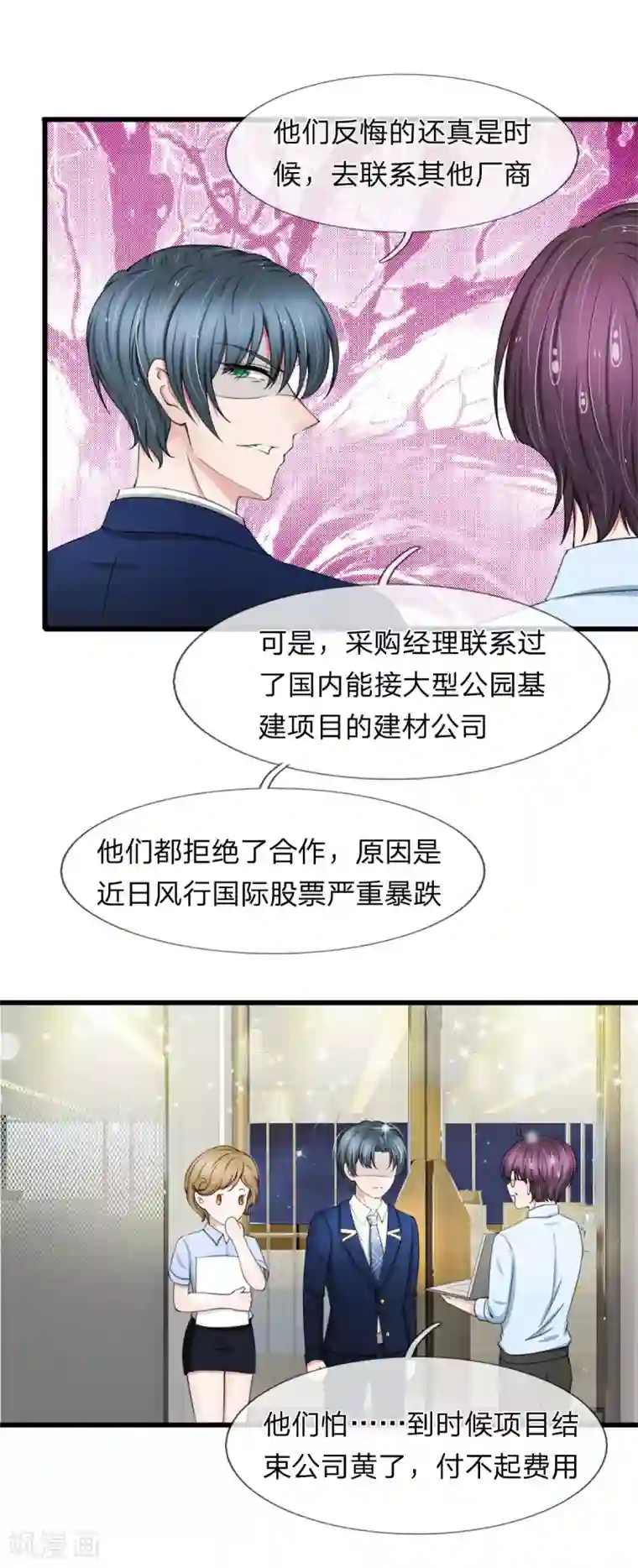 宠你入骨：这豪门，我不嫁了第103话 滨江公园被夷为平地