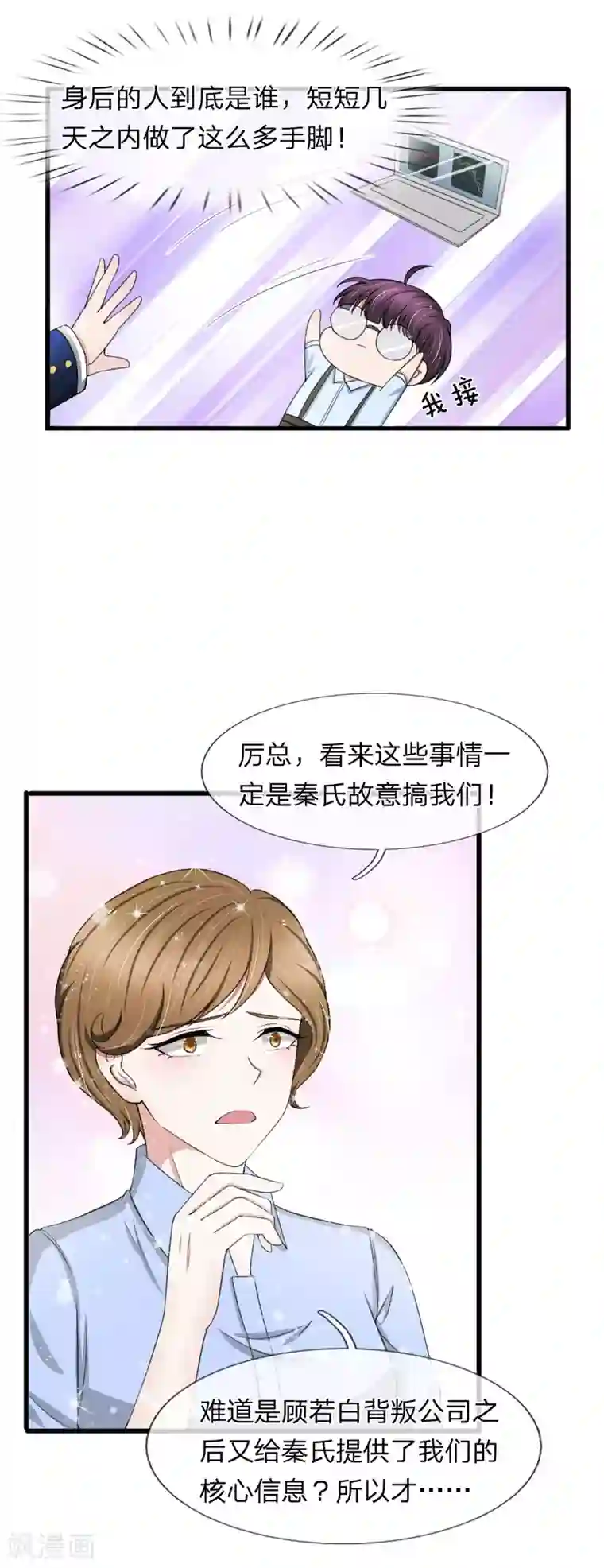 宠你入骨：这豪门，我不嫁了第103话 滨江公园被夷为平地