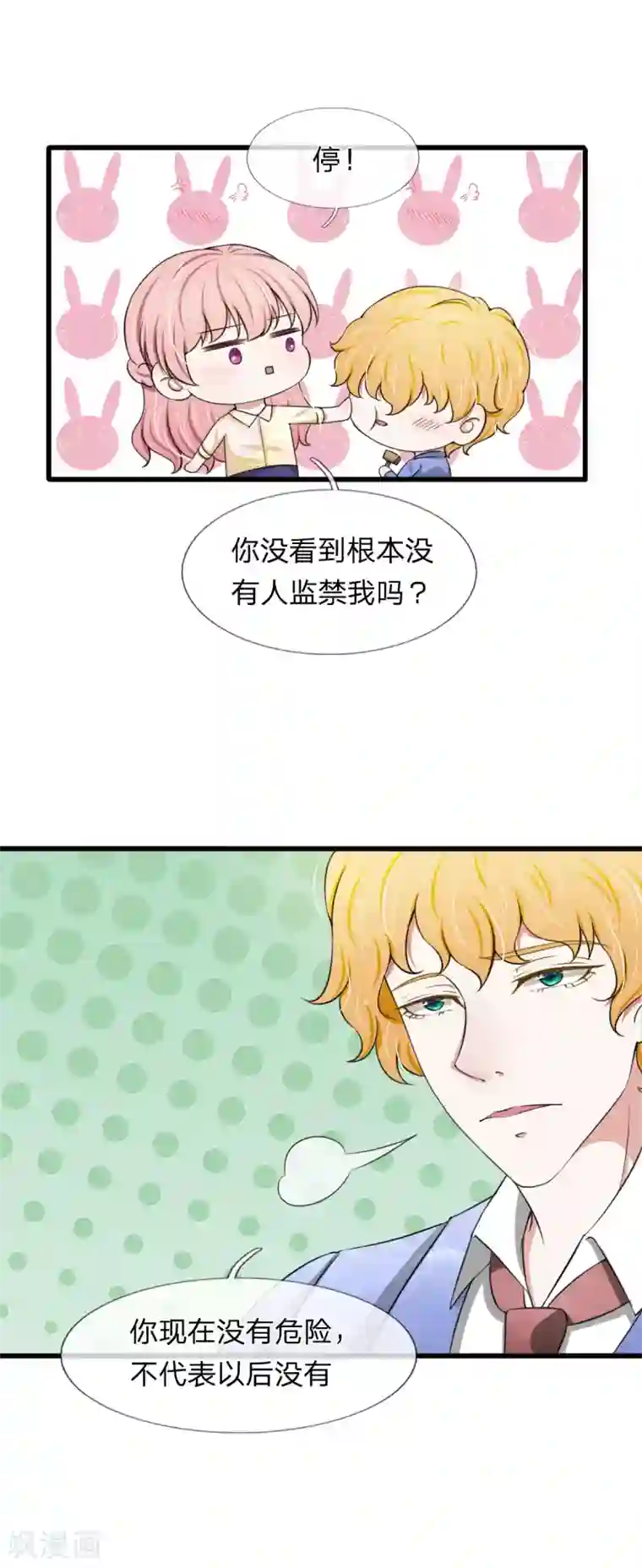 宠你入骨：这豪门，我不嫁了第104话 韩彻的内心独白