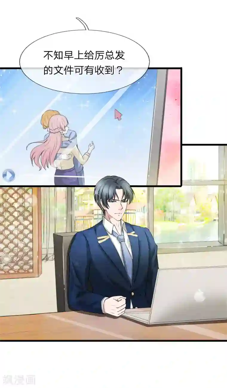 宠你入骨：这豪门，我不嫁了第104话 韩彻的内心独白