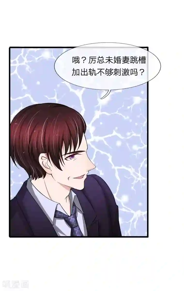 宠你入骨：这豪门，我不嫁了第104话 韩彻的内心独白