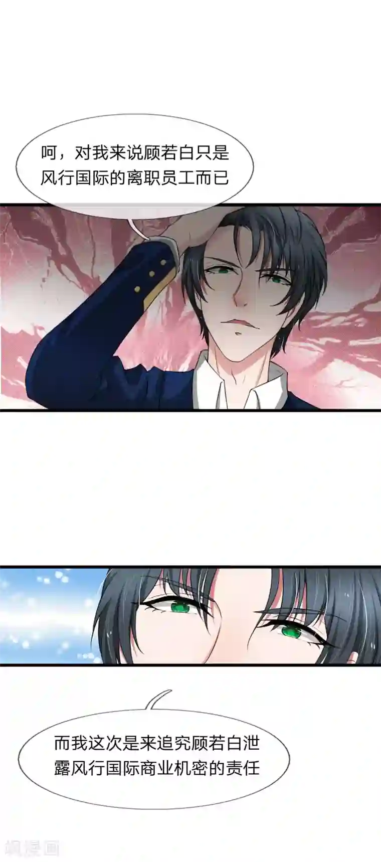 宠你入骨：这豪门，我不嫁了第104话 韩彻的内心独白