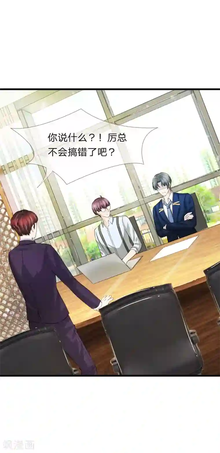 宠你入骨：这豪门，我不嫁了第104话 韩彻的内心独白