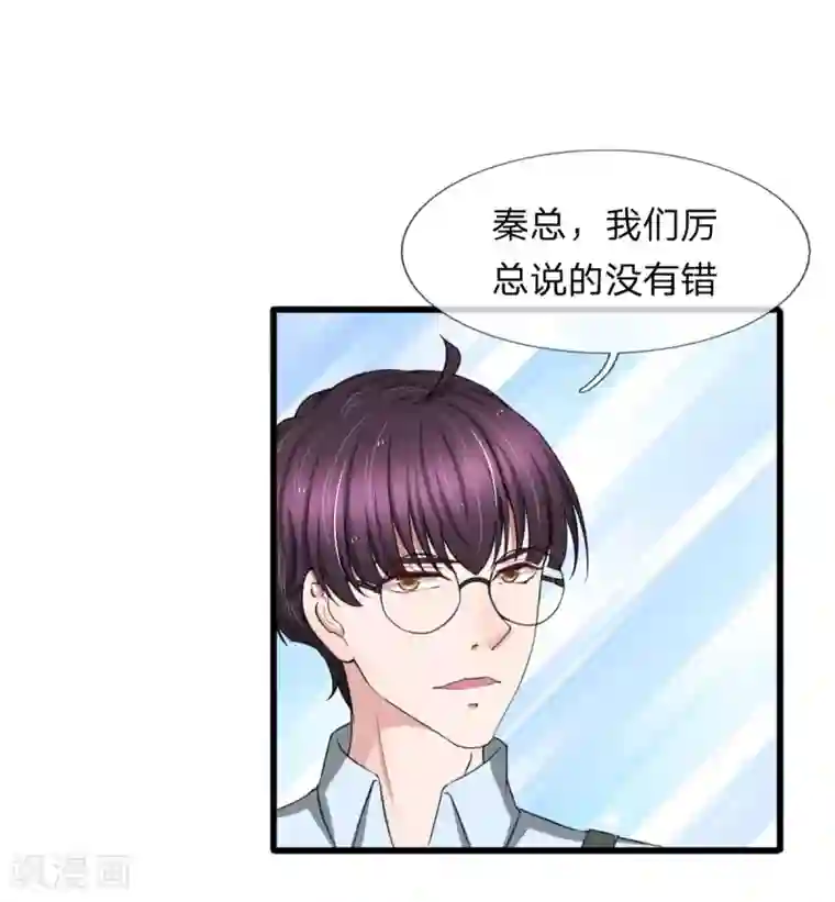 宠你入骨：这豪门，我不嫁了第104话 韩彻的内心独白