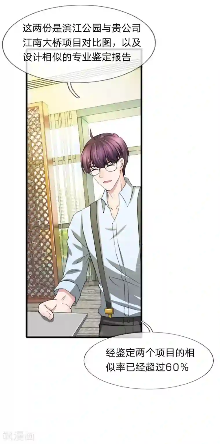 宠你入骨：这豪门，我不嫁了第104话 韩彻的内心独白