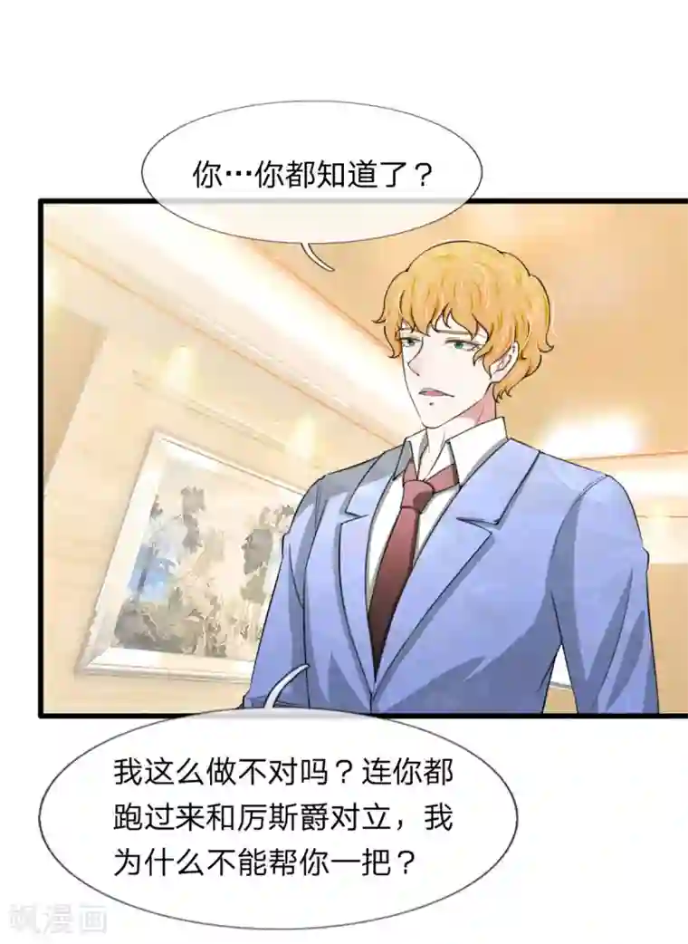 宠你入骨：这豪门，我不嫁了第104话 韩彻的内心独白