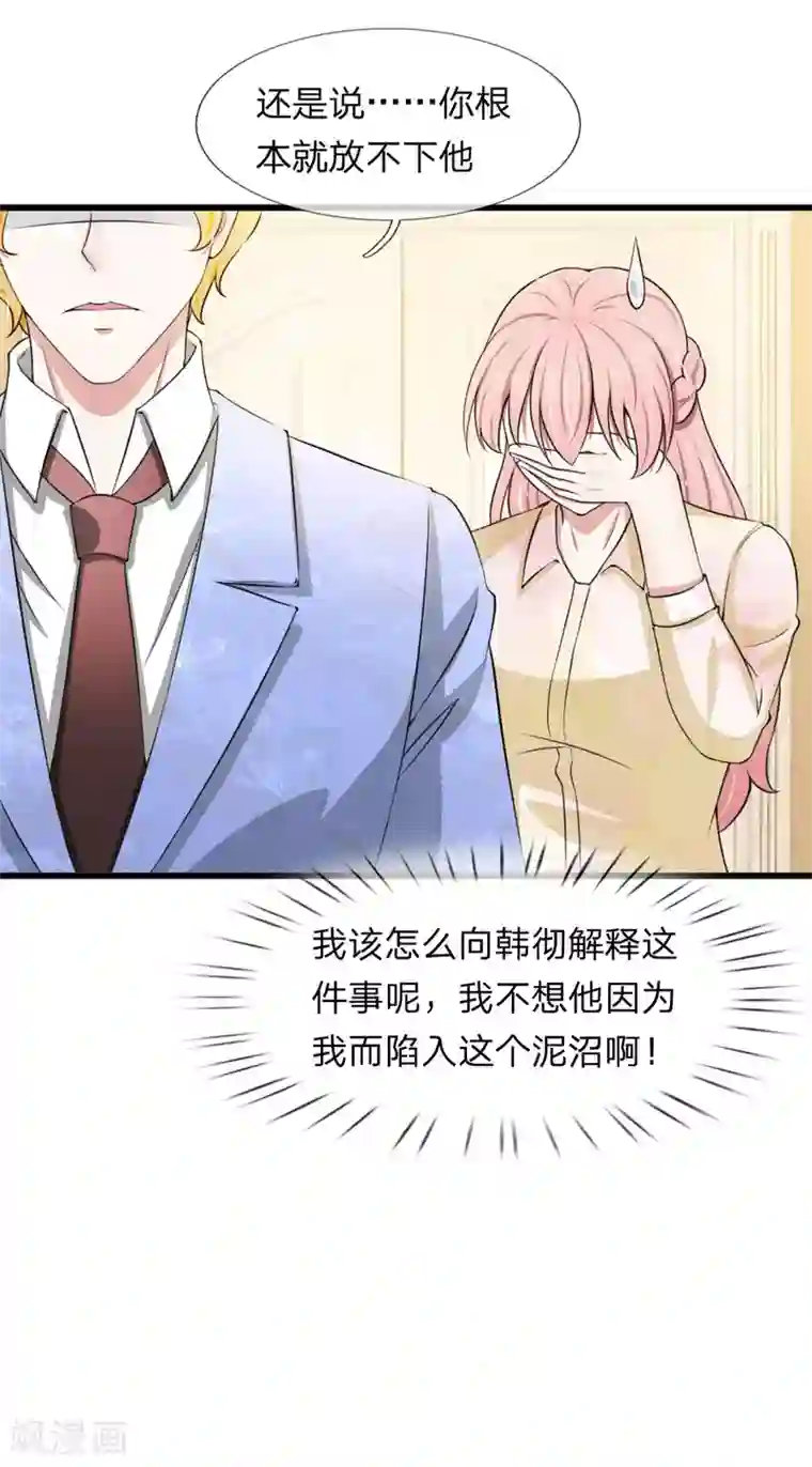 宠你入骨：这豪门，我不嫁了第104话 韩彻的内心独白