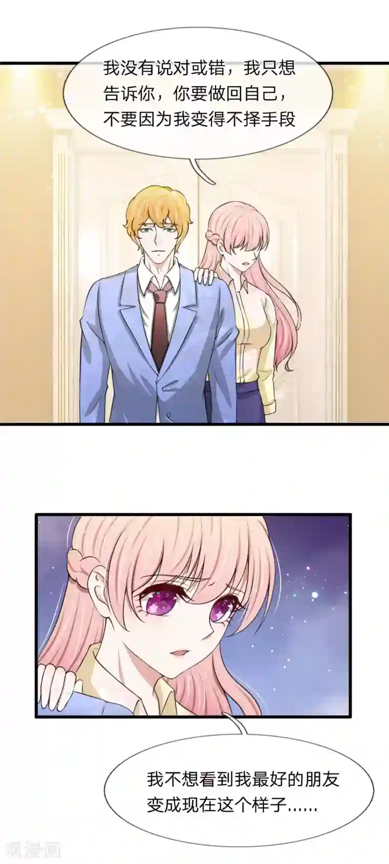 宠你入骨：这豪门，我不嫁了第104话 韩彻的内心独白