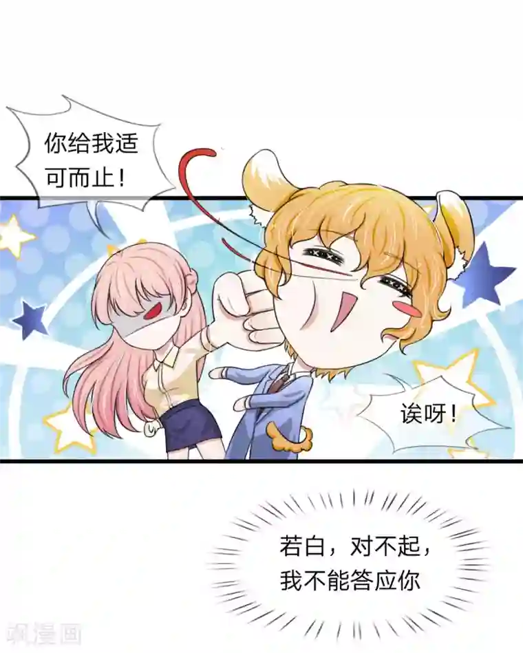 宠你入骨：这豪门，我不嫁了第104话 韩彻的内心独白