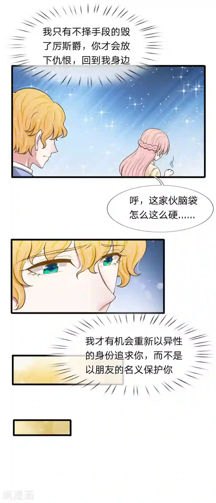 宠你入骨：这豪门，我不嫁了第104话 韩彻的内心独白