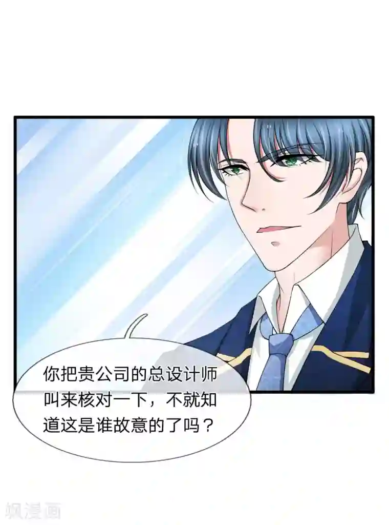 宠你入骨：这豪门，我不嫁了第105话 找上门的来的前男友