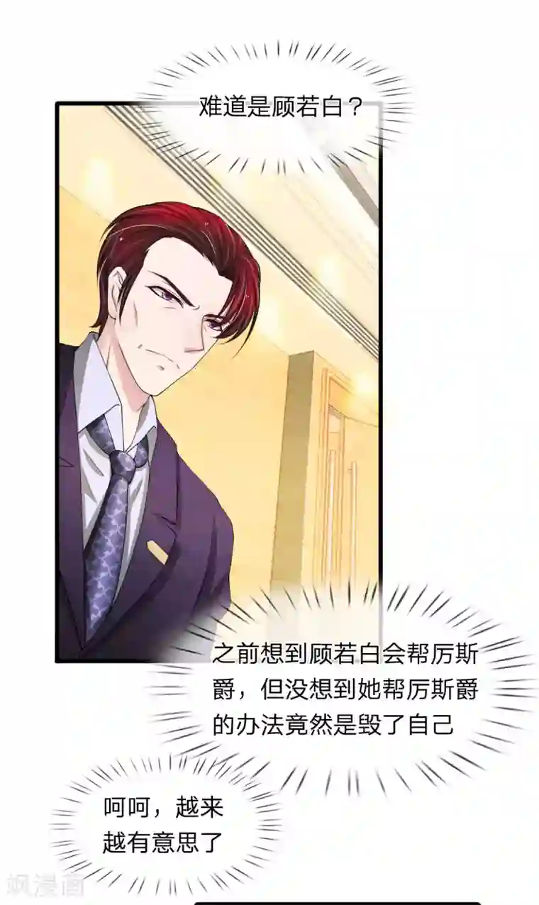 宠你入骨：这豪门，我不嫁了第105话 找上门的来的前男友