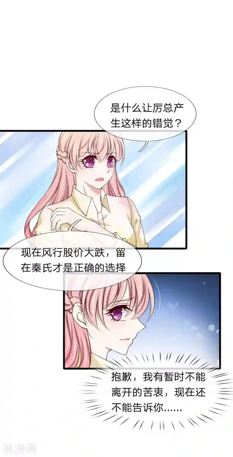 宠你入骨：这豪门，我不嫁了第105话 找上门的来的前男友