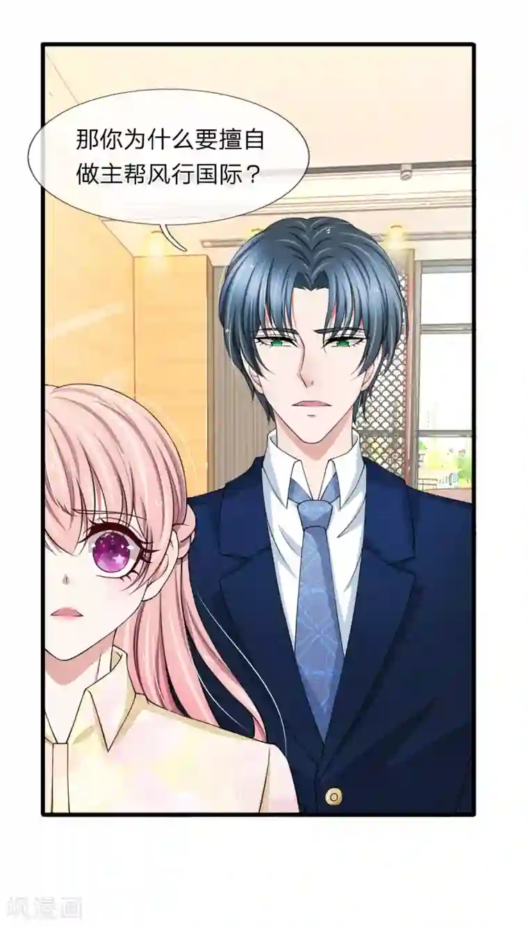 宠你入骨：这豪门，我不嫁了第105话 找上门的来的前男友