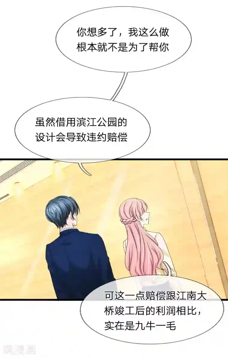 宠你入骨：这豪门，我不嫁了第105话 找上门的来的前男友