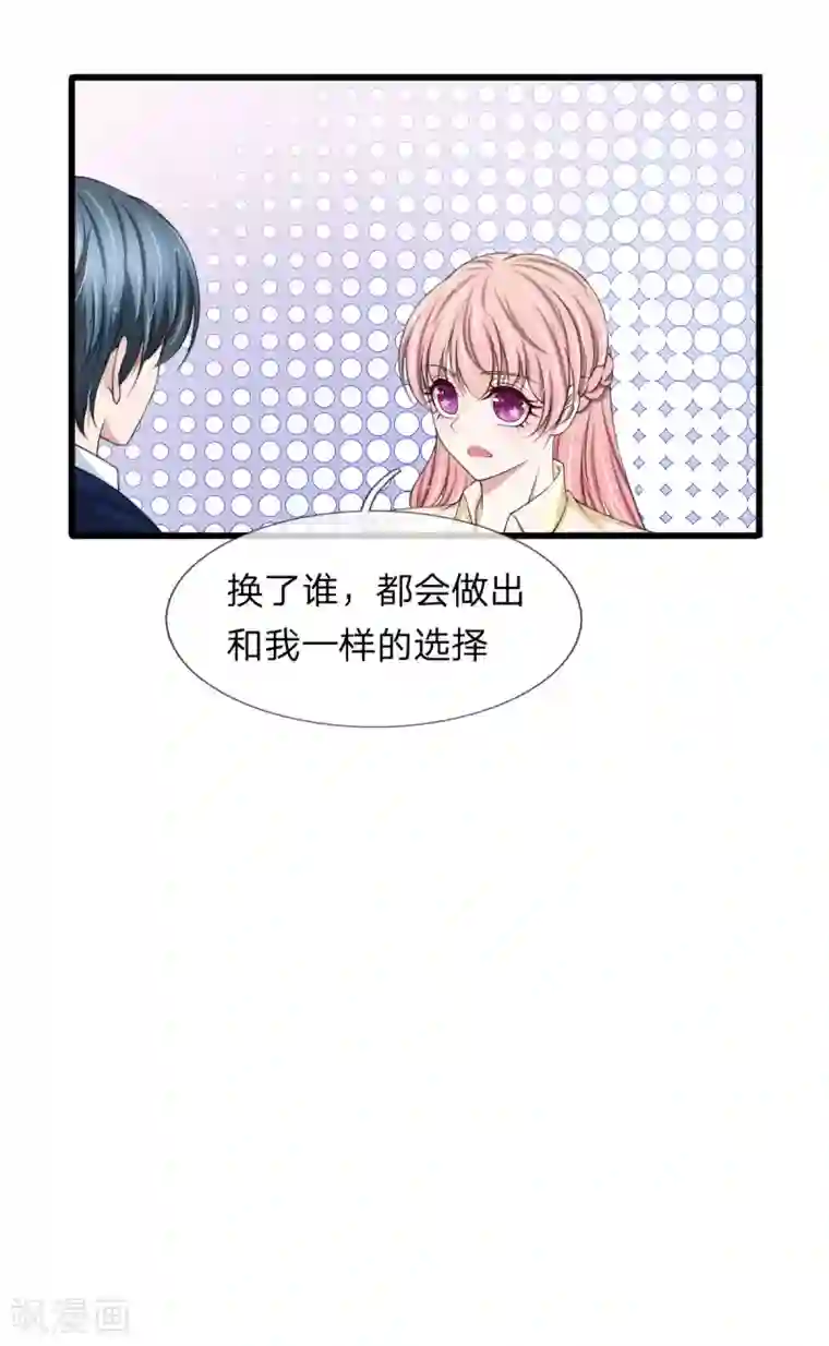 宠你入骨：这豪门，我不嫁了第105话 找上门的来的前男友