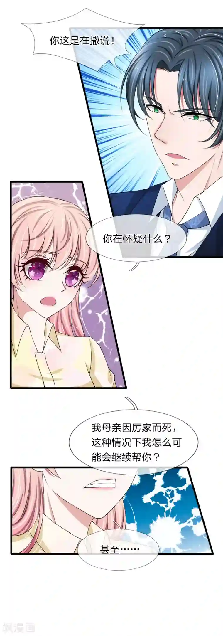 宠你入骨：这豪门，我不嫁了第105话 找上门的来的前男友