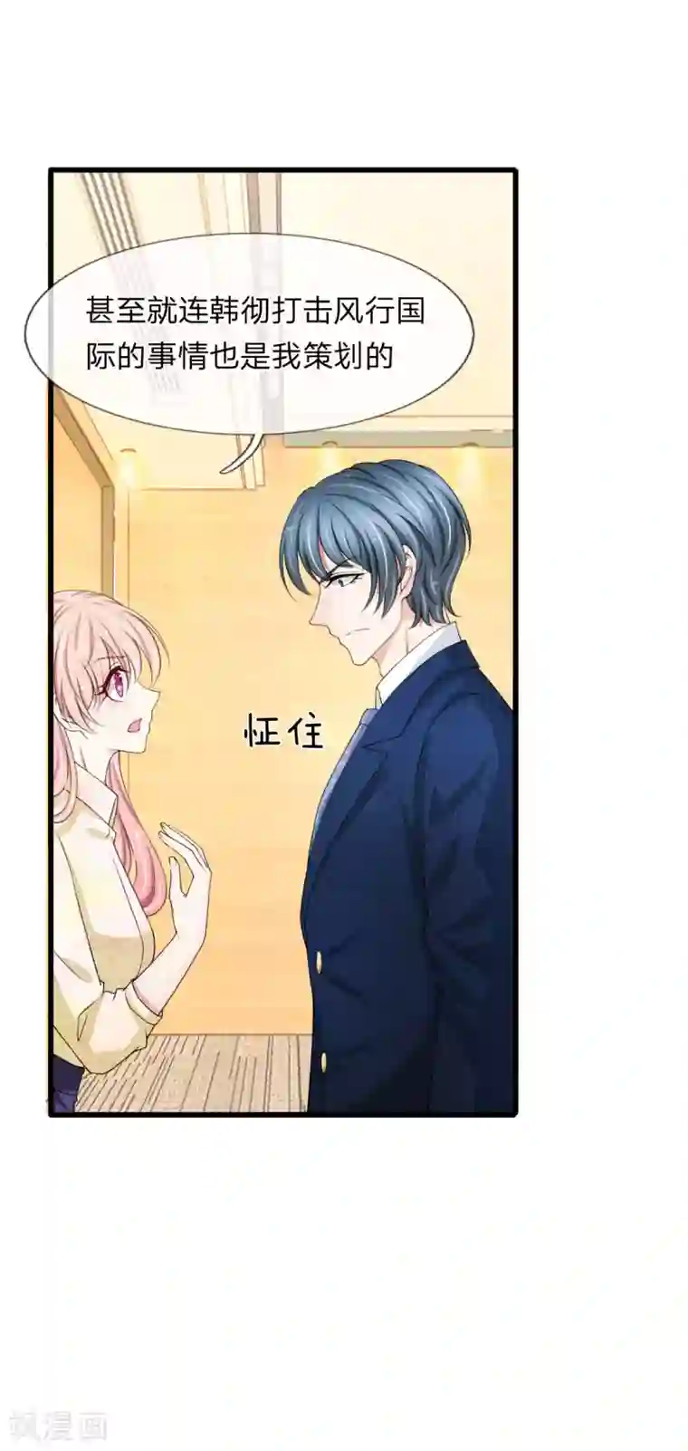 宠你入骨：这豪门，我不嫁了第105话 找上门的来的前男友