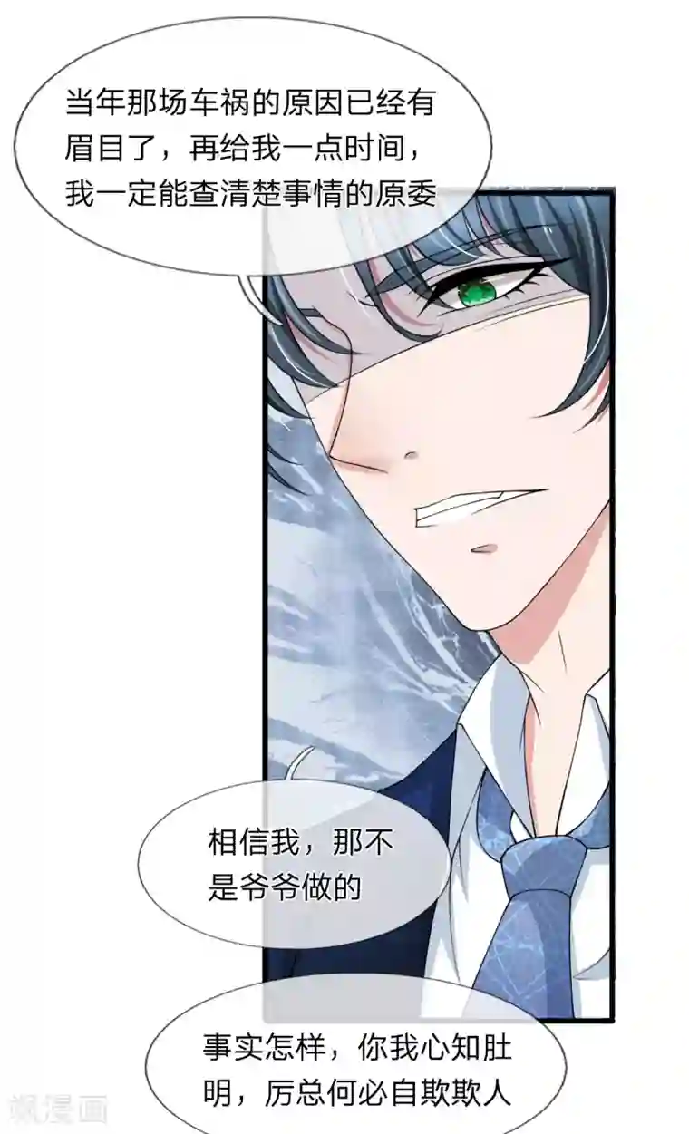 宠你入骨：这豪门，我不嫁了第105话 找上门的来的前男友