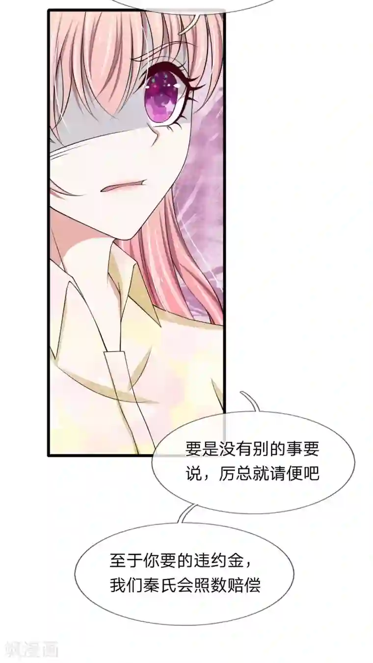 宠你入骨：这豪门，我不嫁了第105话 找上门的来的前男友