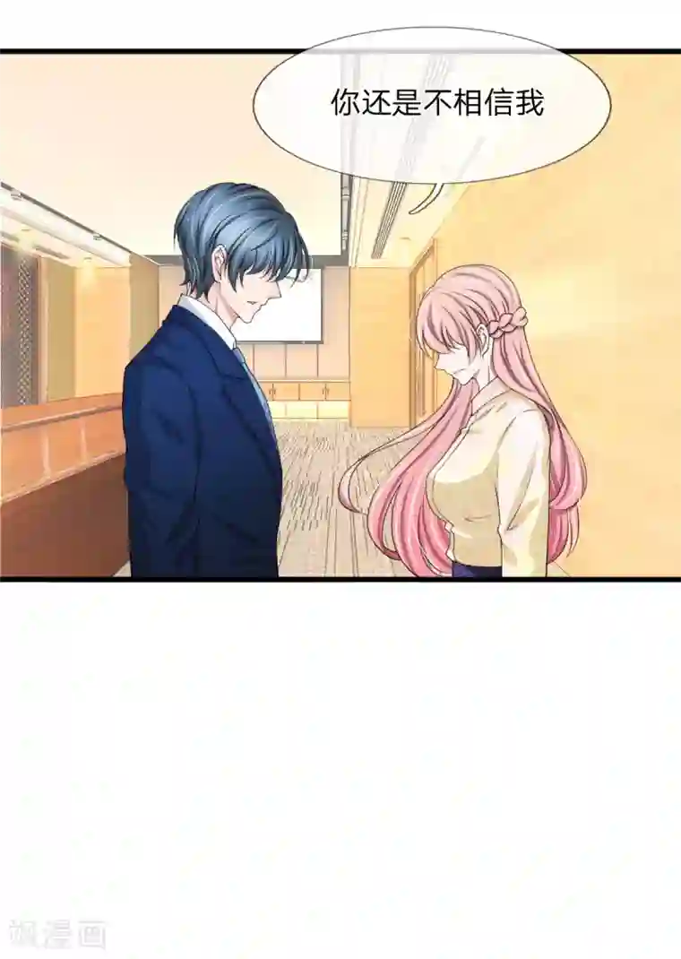 宠你入骨：这豪门，我不嫁了第105话 找上门的来的前男友