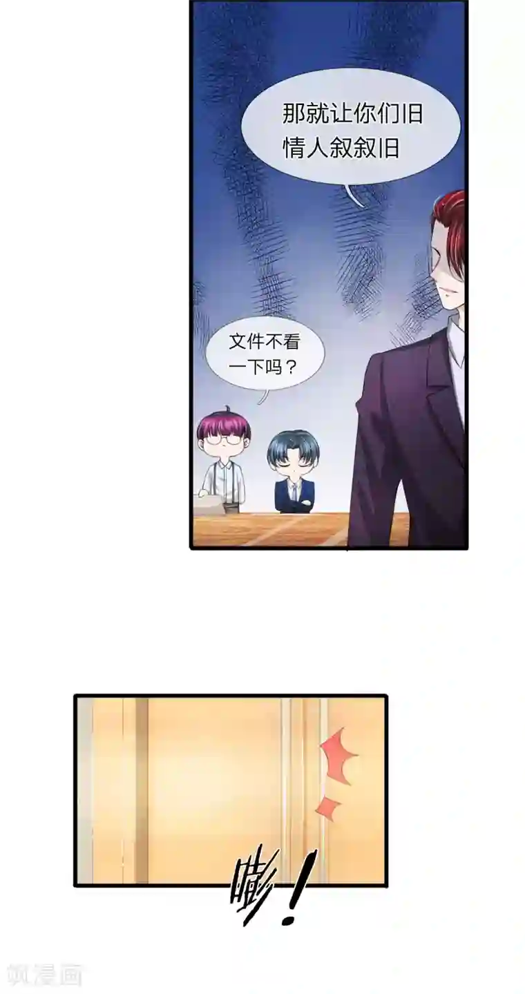 宠你入骨：这豪门，我不嫁了第105话 找上门的来的前男友