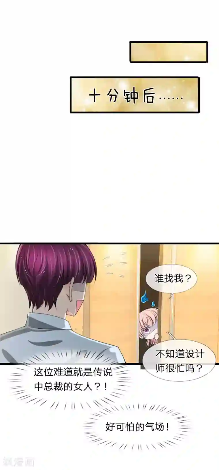 宠你入骨：这豪门，我不嫁了第105话 找上门的来的前男友