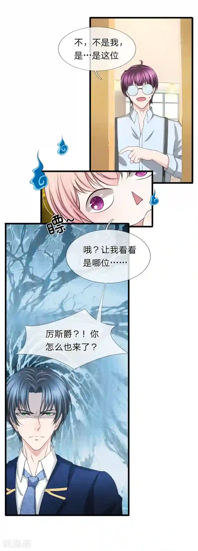 宠你入骨：这豪门，我不嫁了第105话 找上门的来的前男友