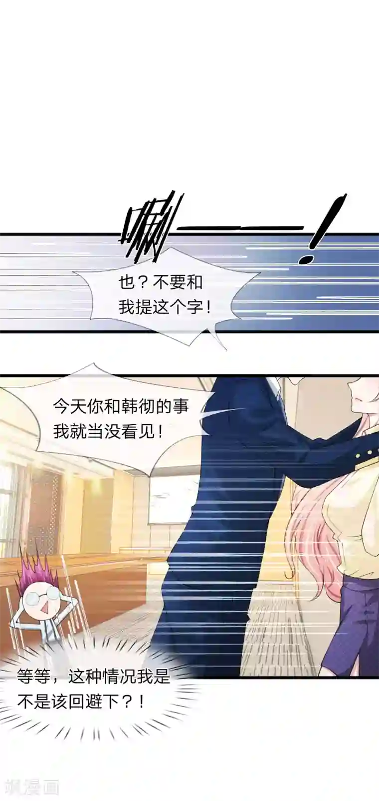 宠你入骨：这豪门，我不嫁了第105话 找上门的来的前男友