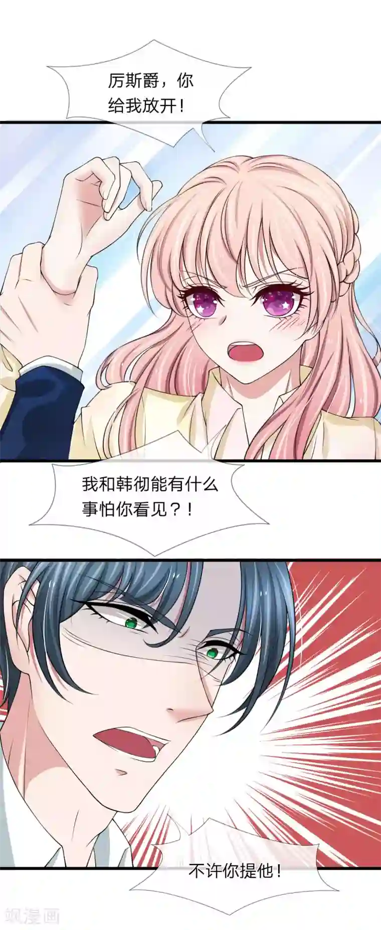 宠你入骨：这豪门，我不嫁了第105话 找上门的来的前男友