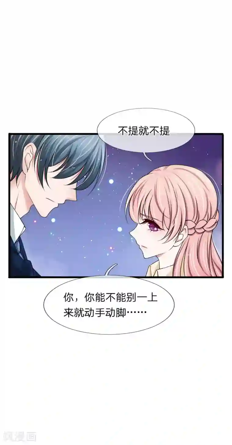 宠你入骨：这豪门，我不嫁了第105话 找上门的来的前男友