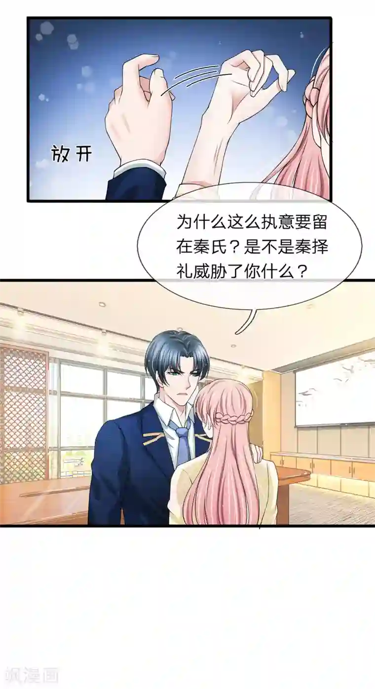 宠你入骨：这豪门，我不嫁了第105话 找上门的来的前男友